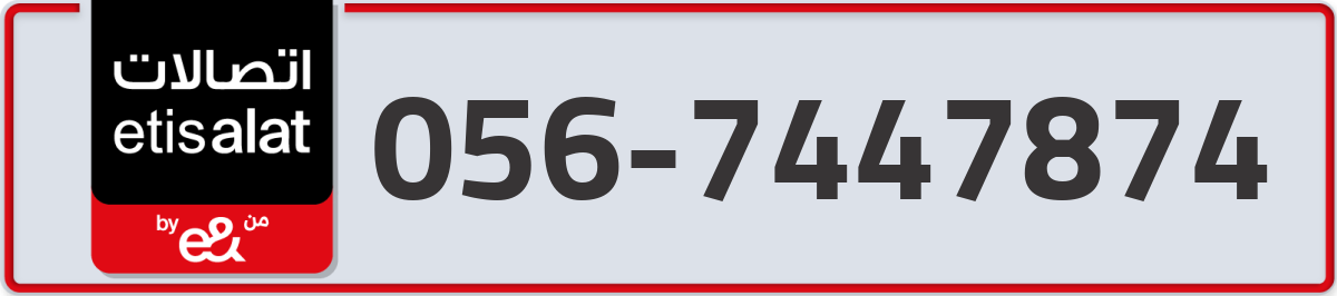 etisalat Mobile Number 056 code 7447874 number