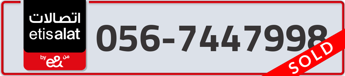 etisalat Mobile Number 056 code 7447998 number