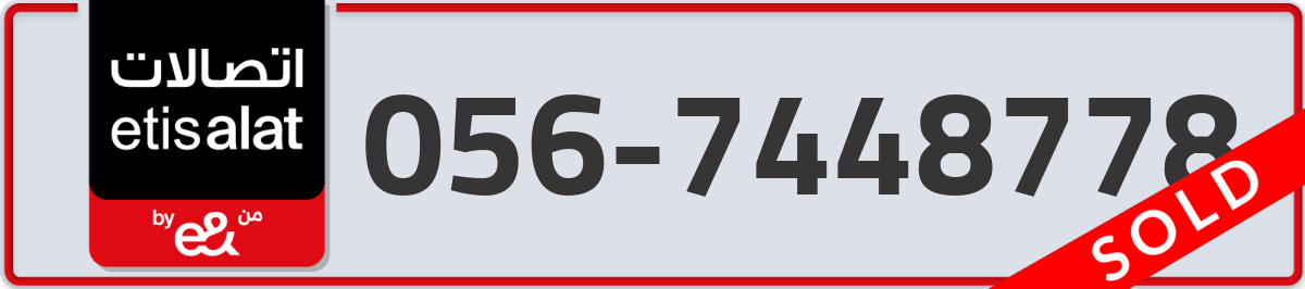 etisalat Mobile Number 056 code 7448778 number