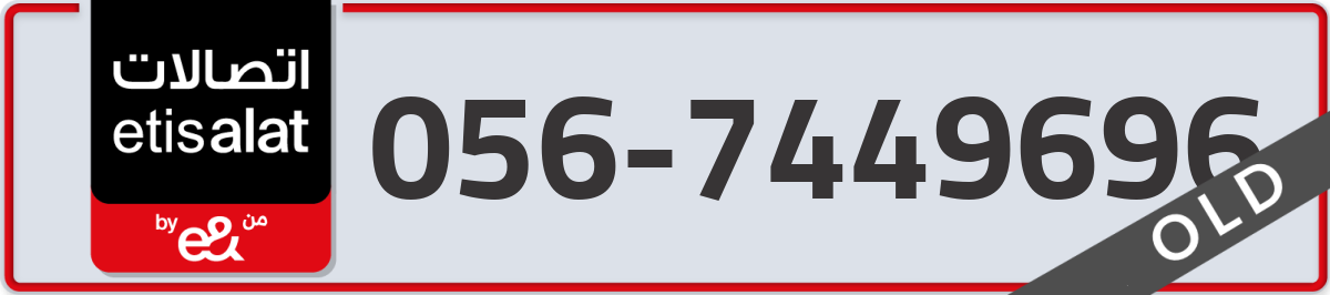 etisalat Mobile Number 056 code 7449696 number