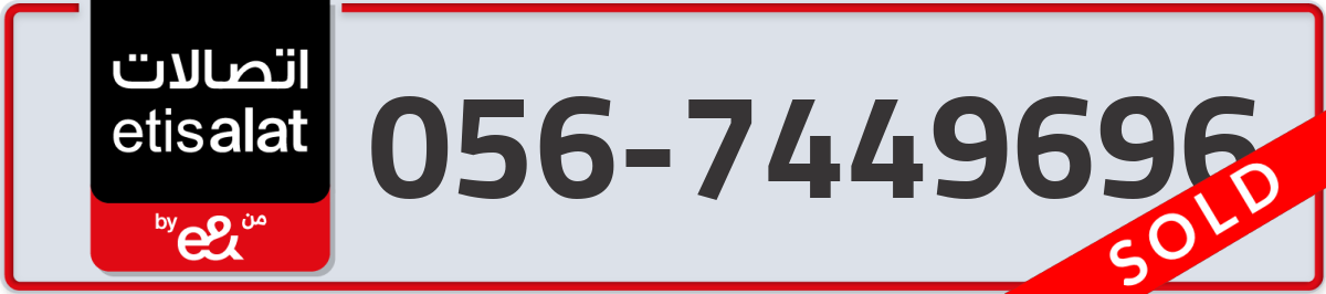 etisalat Mobile Number 056 code 7449696 number