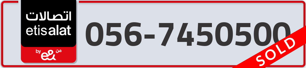 etisalat Mobile Number 056 code 7450500 number