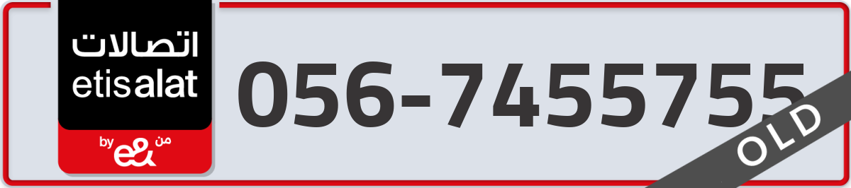 etisalat Mobile Number 056 code 7455755 number