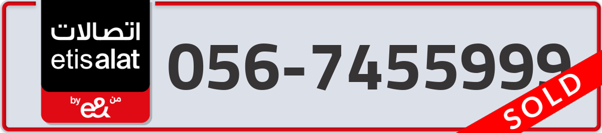 etisalat Mobile Number 056 code 7455999 number
