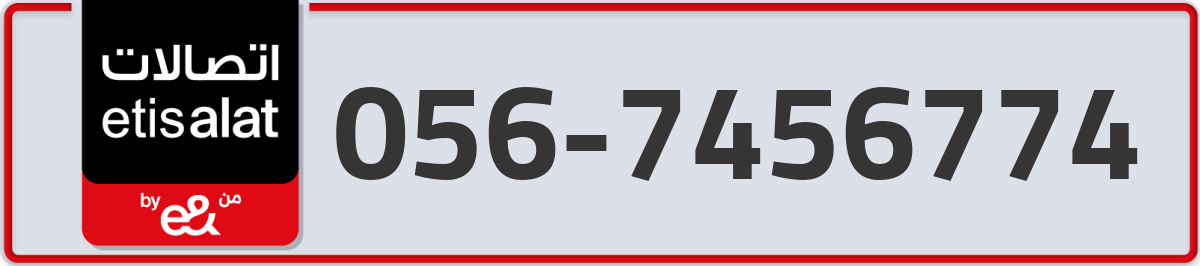 etisalat Mobile Number 056 code 7456774 number
