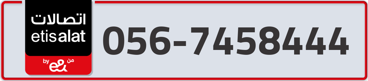 etisalat Mobile Number 056 code 7458444 number