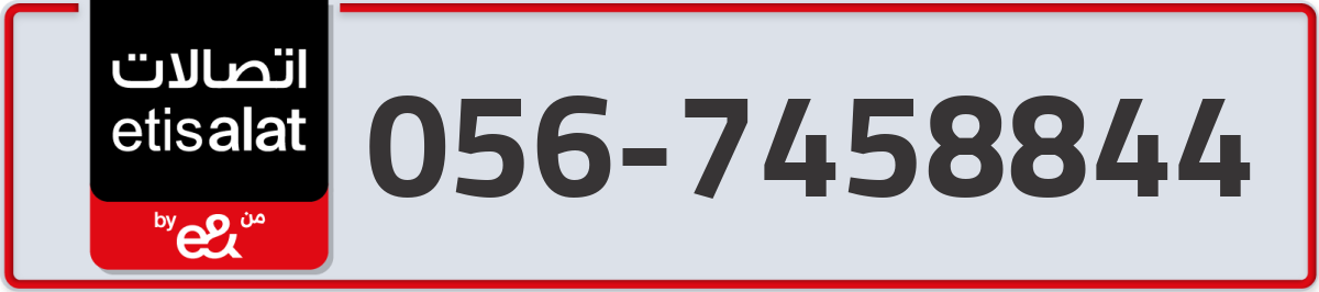 etisalat Mobile Number 056 code 7458844 number