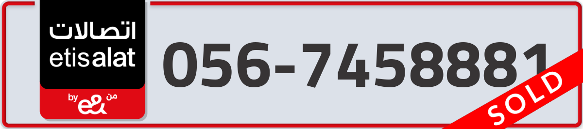 etisalat Mobile Number 056 code 7458881 number