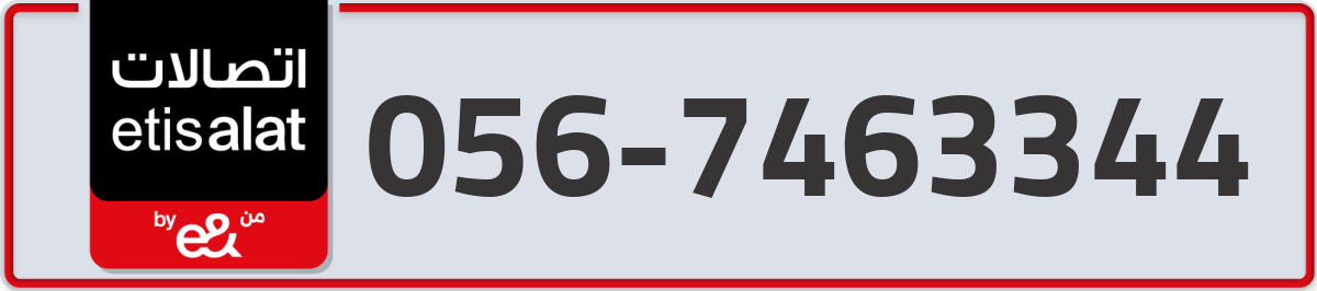etisalat Mobile Number 056 code 7463344 number