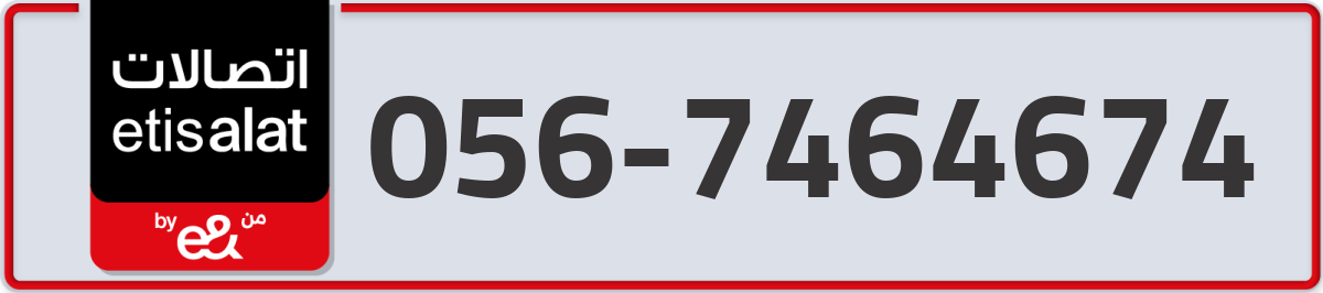 etisalat Mobile Number 056 code 7464674 number