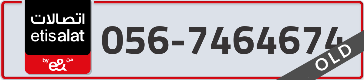 etisalat Mobile Number 056 code 7464674 number