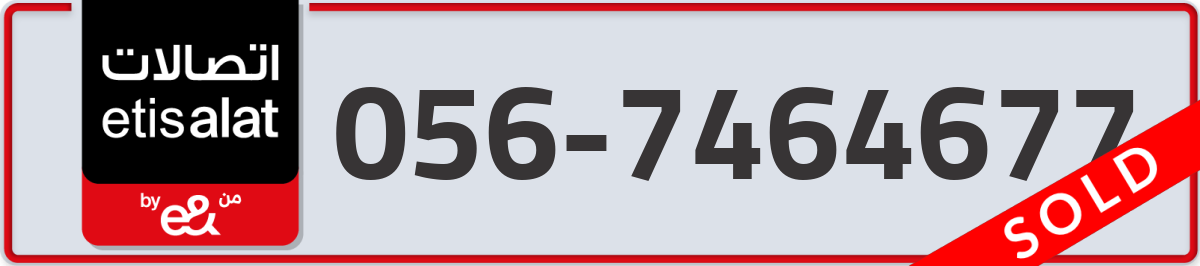 etisalat Mobile Number 056 code 7464677 number