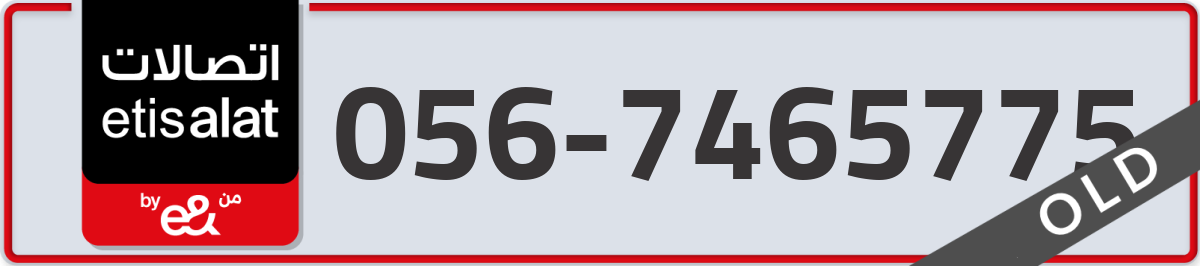 etisalat Mobile Number 056 code 7465775 number