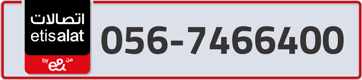 etisalat Mobile Number 056 code 7466400 number