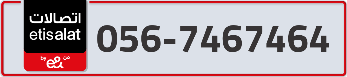 etisalat Mobile Number 056 code 7467464 number
