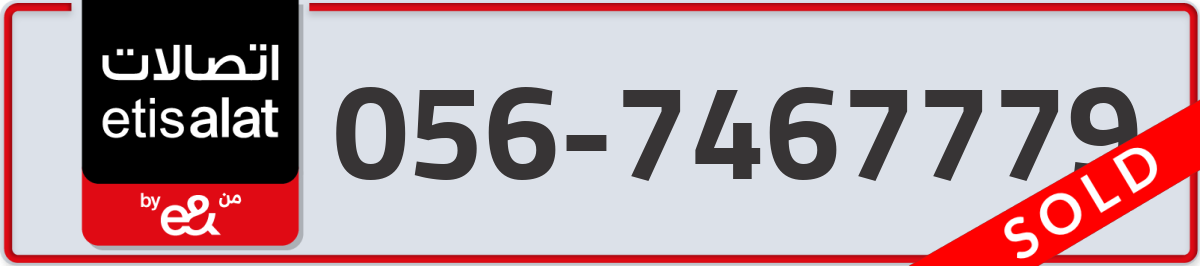 etisalat Mobile Number 056 code 7467779 number