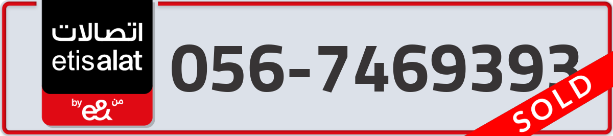 etisalat Mobile Number 056 code 7469393 number