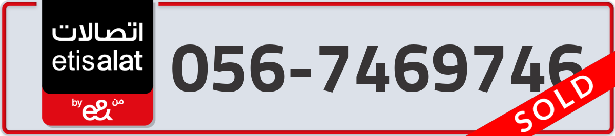 etisalat Mobile Number 056 code 7469746 number