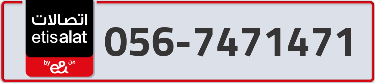 etisalat Mobile Number 056 code 7471471 number