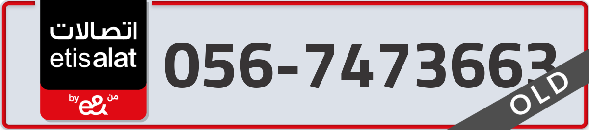 etisalat Mobile Number 056 code 7473663 number