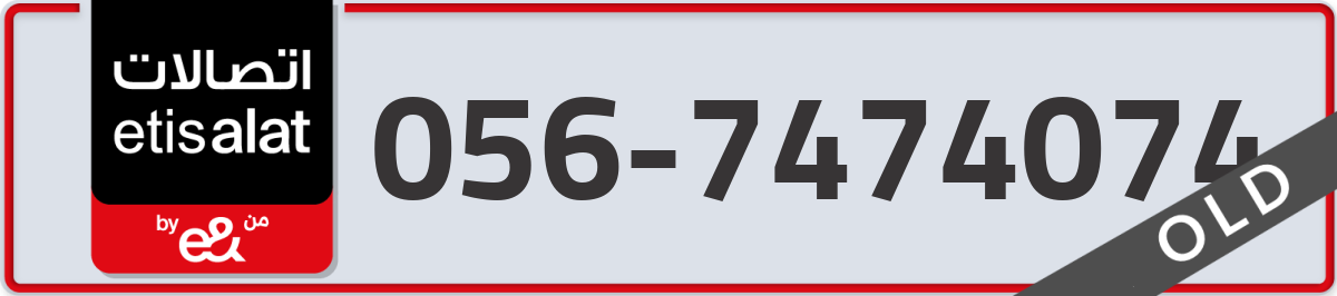 etisalat Mobile Number 056 code 7474074 number
