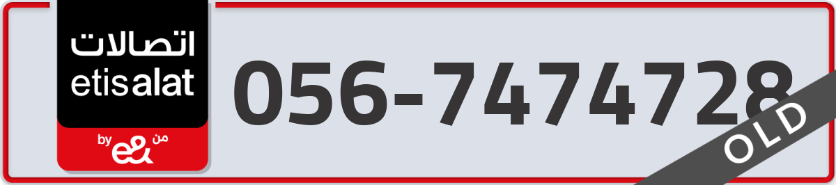 etisalat Mobile Number 056 code 7474728 number