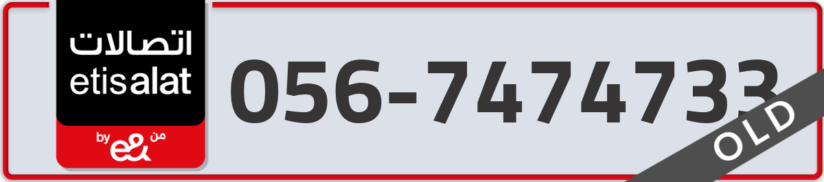 etisalat Mobile Number 056 code 7474733 number