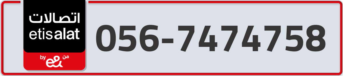 etisalat Mobile Number 056 code 7474758 number