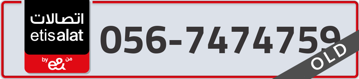 etisalat Mobile Number 056 code 7474759 number