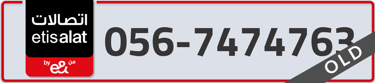 etisalat Mobile Number 056 code 7474763 number