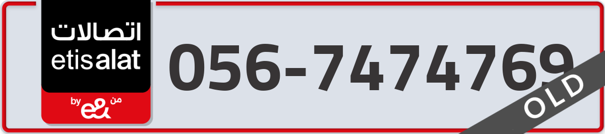 etisalat Mobile Number 056 code 7474769 number