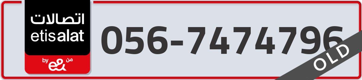 etisalat Mobile Number 056 code 7474796 number
