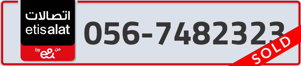 etisalat Mobile Number 056 code 7482323 number