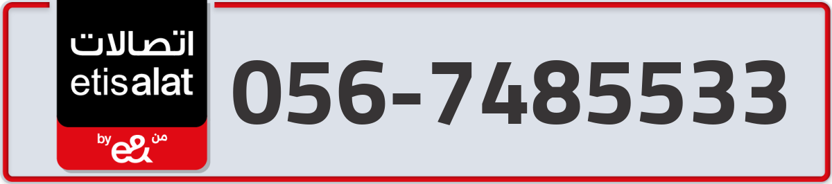 etisalat Mobile Number 056 code 7485533 number