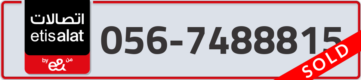 etisalat Mobile Number 056 code 7488815 number