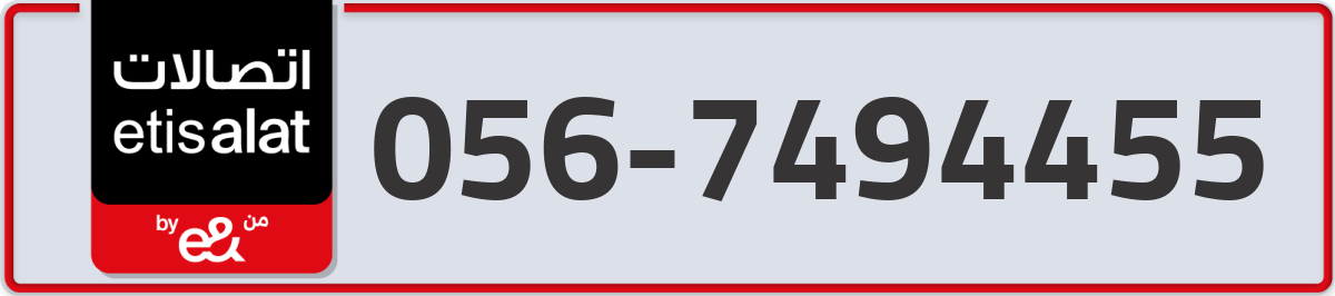 etisalat Mobile Number 056 code 7494455 number