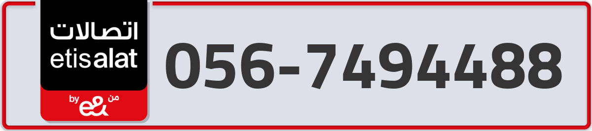 etisalat Mobile Number 056 code 7494488 number