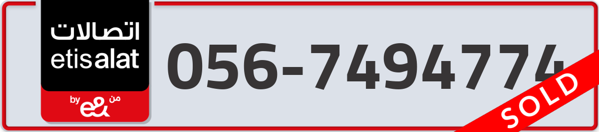 etisalat Mobile Number 056 code 7494774 number