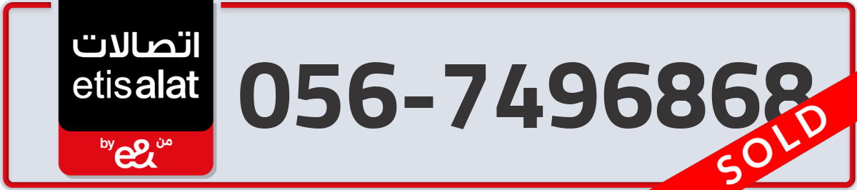 etisalat Mobile Number 056 code 7496868 number