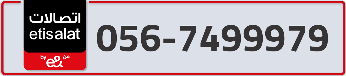 etisalat Mobile Number 056 code 7499979 number