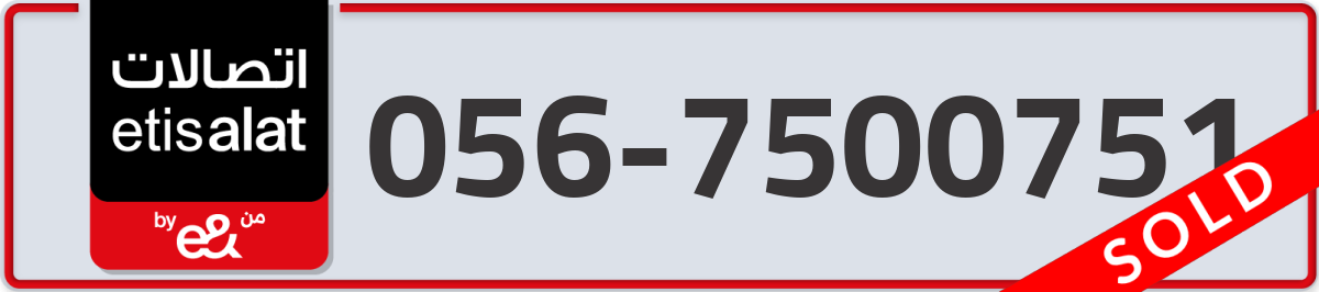 etisalat Mobile Number 056 code 7500751 number