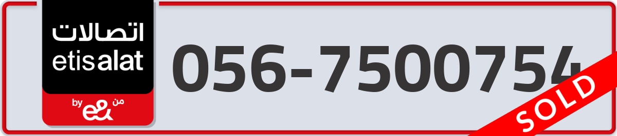 etisalat Mobile Number 056 code 7500754 number