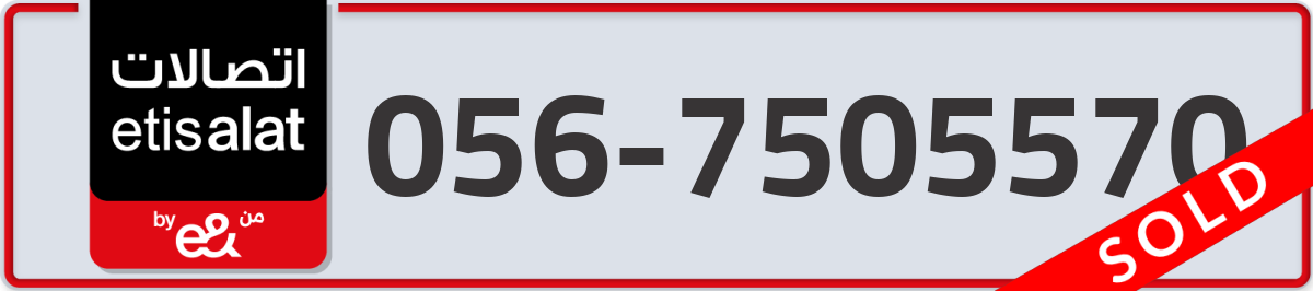 etisalat Mobile Number 056 code 7505570 number