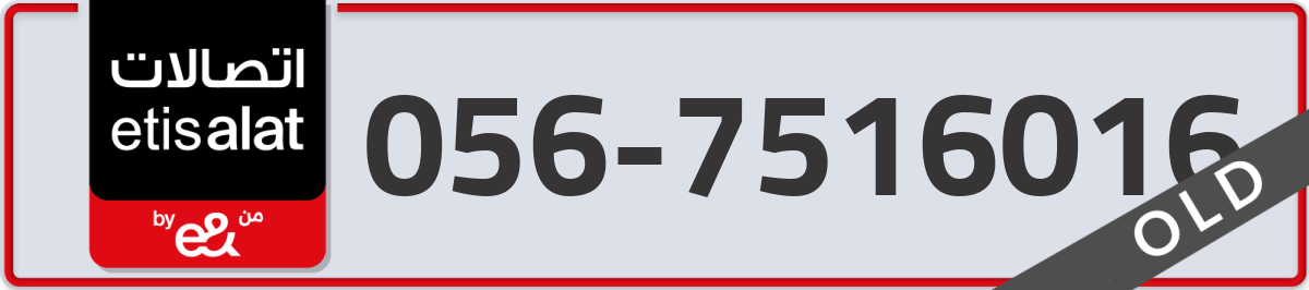 etisalat Mobile Number 056 code 7516016 number