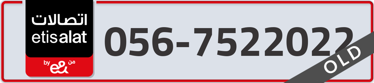etisalat Mobile Number 056 code 7522022 number