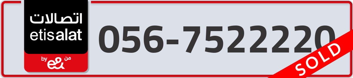 etisalat Mobile Number 056 code 7522220 number