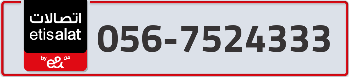 etisalat Mobile Number 056 code 7524333 number