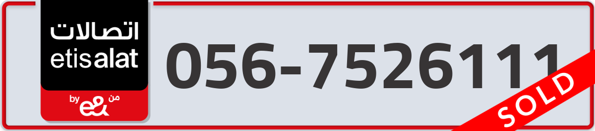 etisalat Mobile Number 056 code 7526111 number