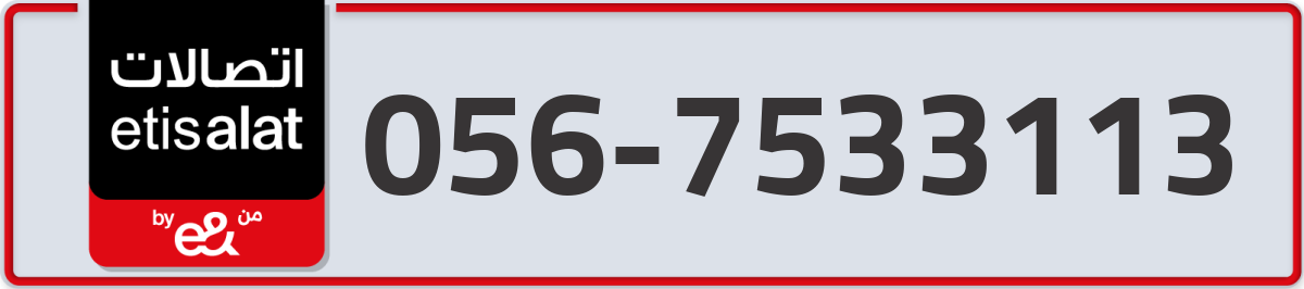 etisalat Mobile Number 056 code 7533113 number