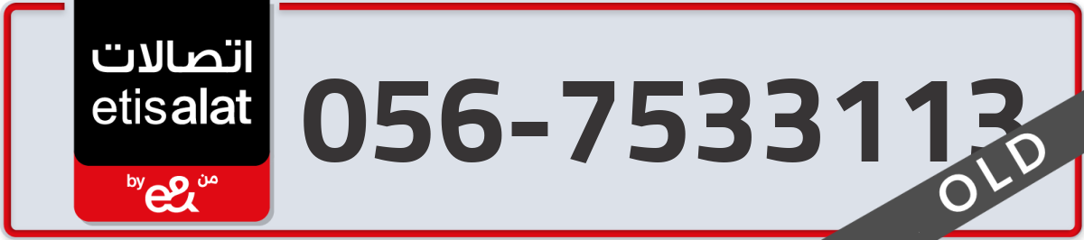 etisalat Mobile Number 056 code 7533113 number